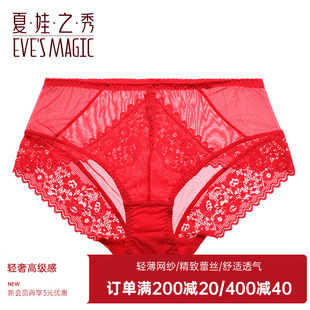 夏娃之秀性感蕾丝本命年结婚红色内裤 K3195 女收腹提臀中腰三角裤