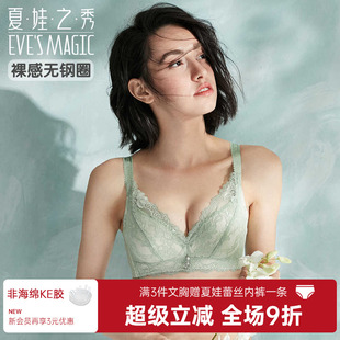 夏娃之秀无钢圈硅胶聚拢文胸蕾丝性感舒适透气防下垂内衣 2025新品
