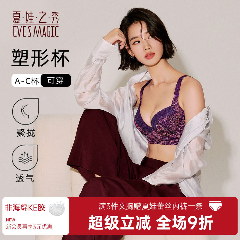 夏娃之秀调整型内衣女高侧比收副乳防外扩加宽底围聚拢文胸套装