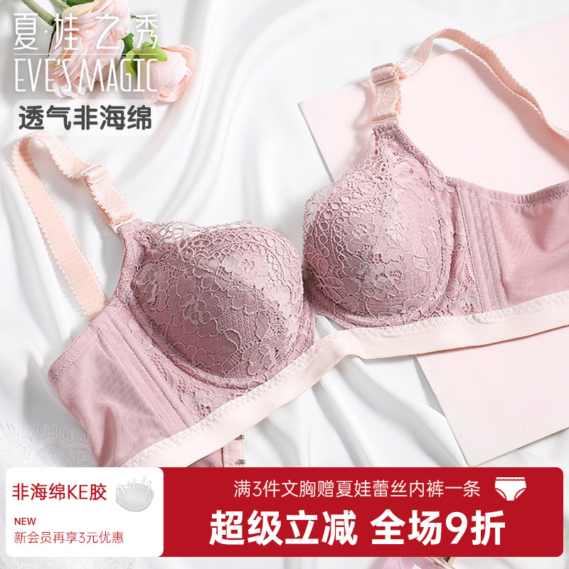 夏娃之秀蕾丝性感软钢圈聚拢文胸
