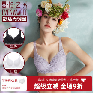夏娃之秀无钢圈白色聚拢文胸女硅胶上薄下厚收副乳防下垂透气内衣