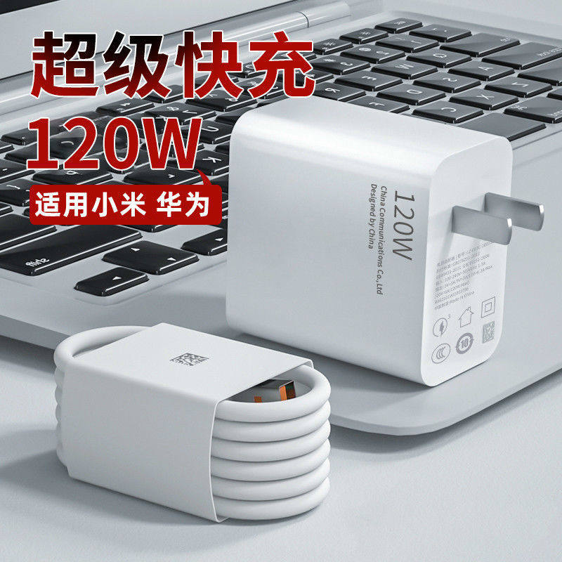 适用华为120w充电器100w超级快充头荣耀mate40/30nova数据线6a66w充满