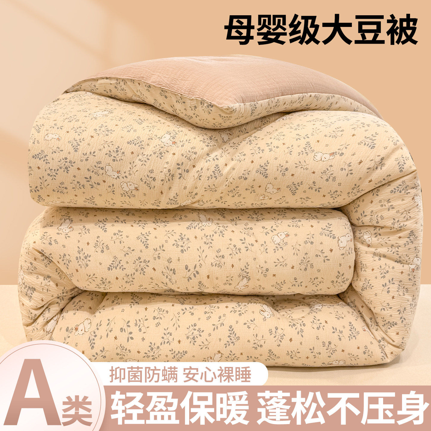 超软糯皱皱纱大豆被子春秋薄被芯冬季加厚保暖冬被棉被褥四季通用