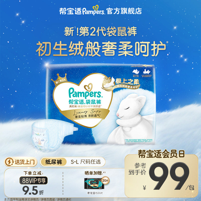 【极上之柔】新帮宝适袋鼠裤纸尿裤S-L夏天超薄尿不湿