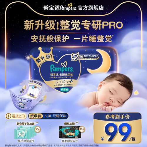 【夜用专研】新帮宝适安睡纸尿裤夏天超薄防漏S-XL尿不湿