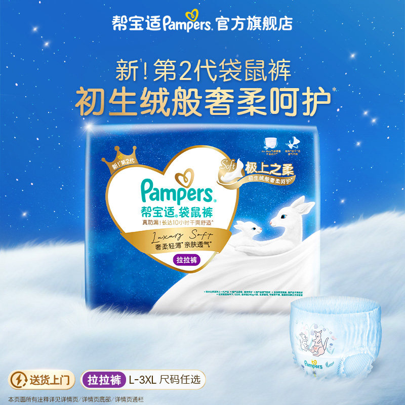 帮宝适袋鼠裤拉拉裤L-3XL超薄尿不湿4包