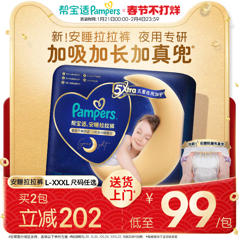 【专为夜用设计】帮宝适超薄透气安睡拉拉裤L-XXXL尿不湿纸尿裤