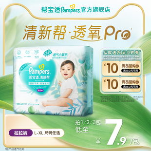夏天超薄透氣 幫寶適清新幫透氧Pro拉拉褲 XL尿不濕試用裝