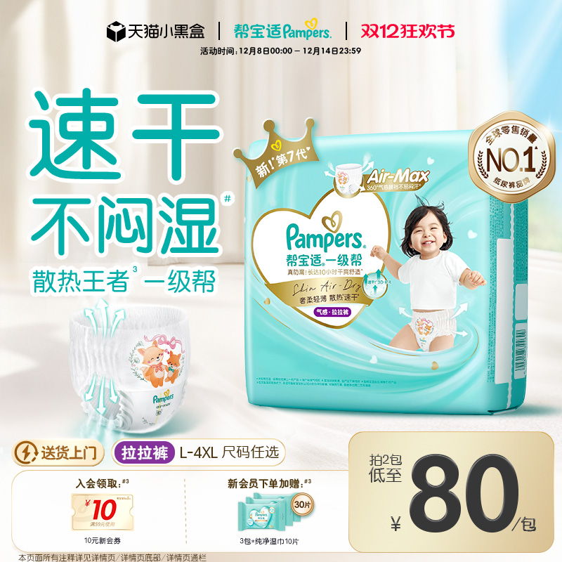 【散热王者】新帮宝适一级帮拉拉裤超薄透气速干L-4XL尿不湿尿裤