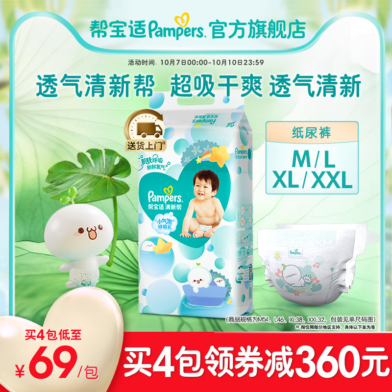 帮宝适超薄干爽清新帮纸尿裤M54/L46/XL38/XXL32宝宝尿不湿尿裤使用感如何?