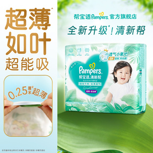 干爽防漏L 新帮宝适清新帮拉拉裤 4XL尿不湿尿裤 兑换卡专用