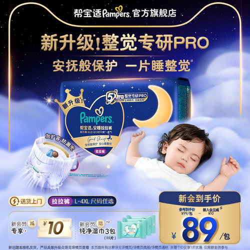 【整觉王者】新帮宝适安睡拉拉裤夏天超薄透气L-4XL纸尿裤尿不湿