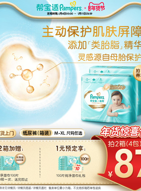 【添加类胎脂】新帮宝适一级帮新生儿婴儿纸尿裤M-XL尿不湿箱装