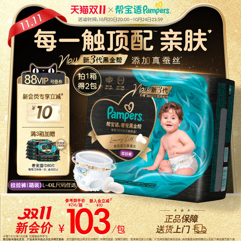 【添加真蚕丝】帮宝适黑金帮拉拉裤L-4XL尿不湿超薄透气纸尿裤1箱