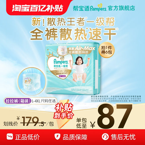 【散热王者】新帮宝适一级帮拉拉裤超薄透气L-4XL尿不湿尿裤3箱装