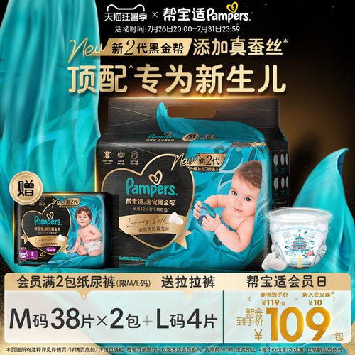 【新生儿顶配】帮宝适黑金帮纸尿裤添加真蚕丝NB-2XL超薄尿不湿