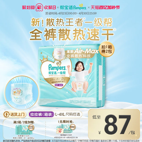 【散热王者】新帮宝适一级帮拉拉裤超薄透气L-4XL尿不湿尿裤箱装