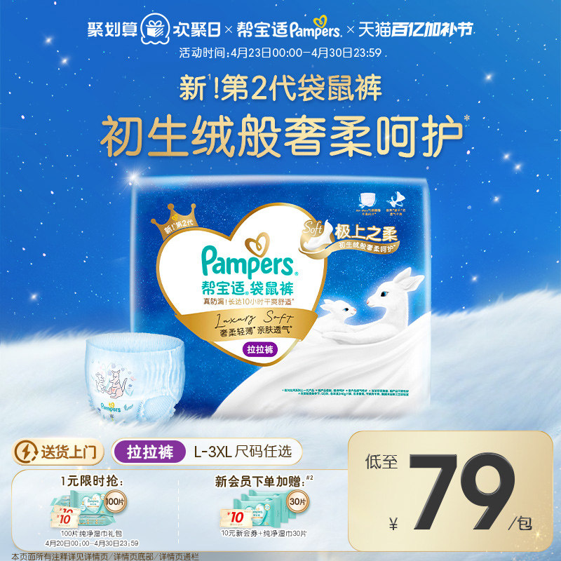 【极上之柔】帮宝适袋鼠裤拉拉裤散热超薄透气L-3XL尿不湿尿裤