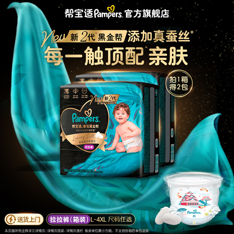 【散热透气顶配】帮宝适黑金帮拉拉裤添加真蚕丝L-4XL尿不湿箱装