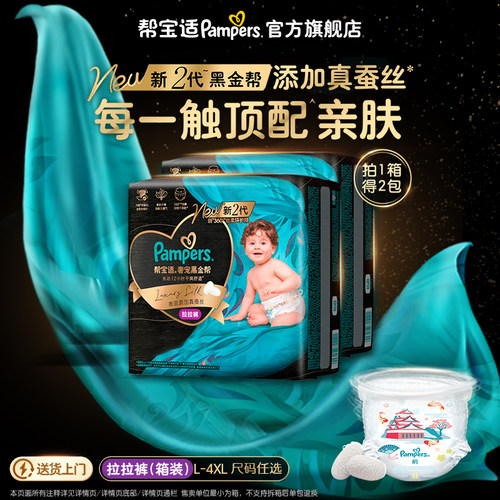 【散热透气顶配】帮宝适黑金帮拉拉裤添加真蚕丝L-4XL尿不湿箱装