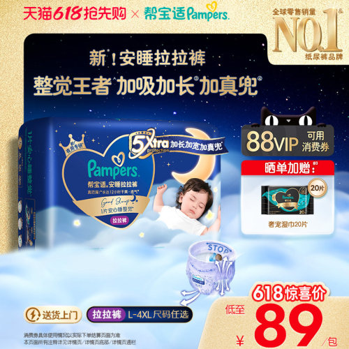 【整觉王者】新帮宝适安睡拉拉裤超薄透气L-4XL夏天尿不湿纸尿裤