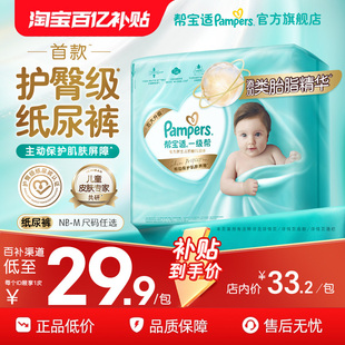 添加类胎脂超薄透气NB 帮宝适一级帮纸尿裤 M尿不湿mini 护臀级