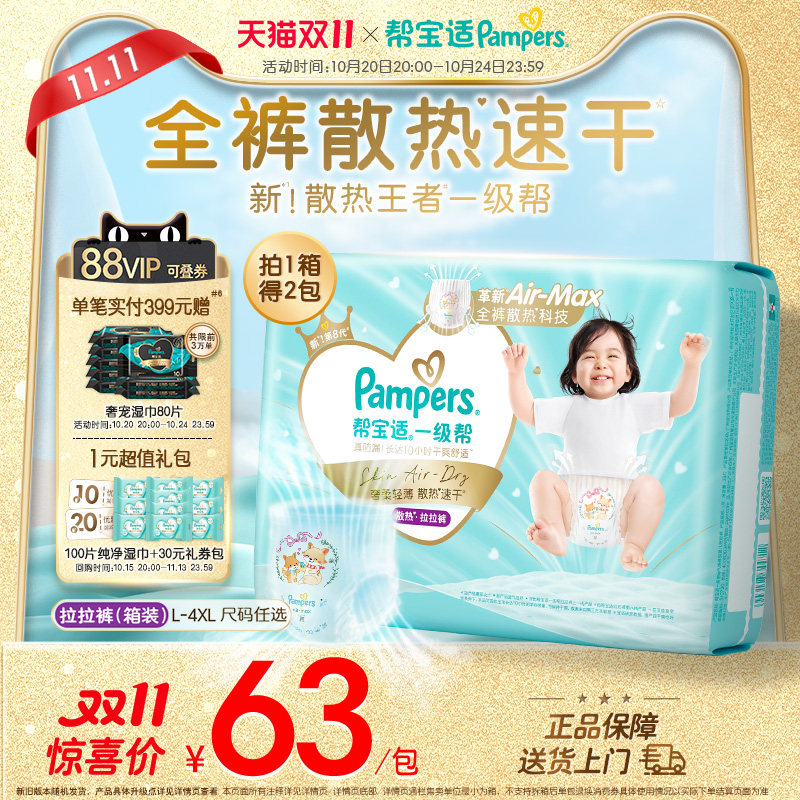 【散热王者】新帮宝适一级帮拉拉裤超薄透气L-4XL纸尿裤箱装