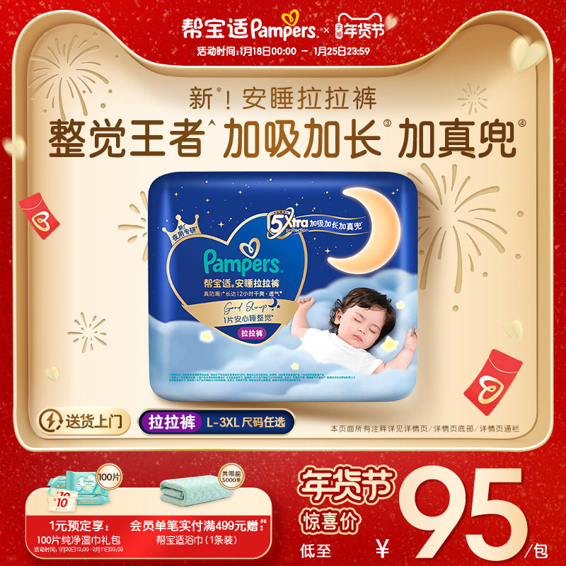 【整觉王者】帮宝适安睡拉拉裤散热超薄透气防漏L-3XL尿不湿尿裤,婴童尿裤,夜用拉拉裤,淘宝优惠券,粉丝福利购,淘宝优惠卷