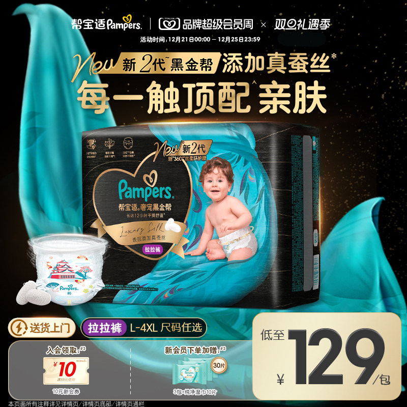 【散热超薄透气顶配】帮宝适黑金帮拉拉裤添加真蚕丝L-4XL尿不湿