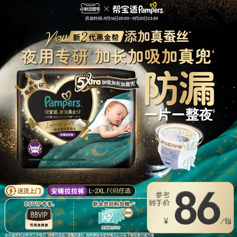 【夜用专研】帮宝适黑金帮安睡拉拉裤夏天超薄添加真蚕丝纸尿裤图片