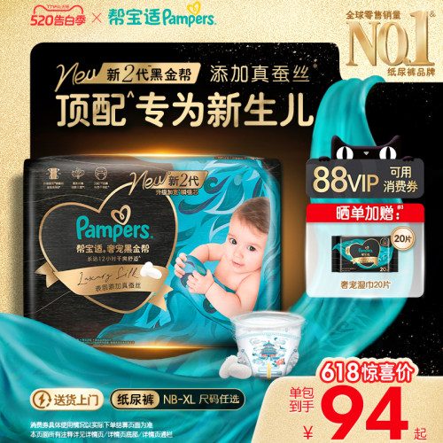 【新生儿顶配】新帮宝适黑金帮纸尿裤添加真蚕丝NB-XL夏天尿不湿