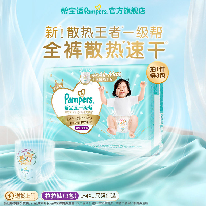 【散热王者】帮宝适一级帮拉拉裤夏天超薄透气速干L-4XL纸尿裤3包