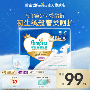 散热超薄透气L 拉拉裤 帮宝适袋鼠裤 3XL尿不湿尿裤 极上之柔