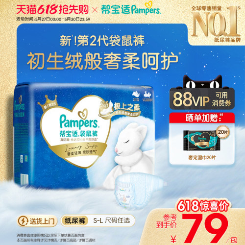 【极上之柔】新帮宝适袋鼠裤纸尿裤S-L夏天尿不湿纸尿裤