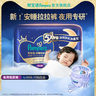 3XL尿不湿纸尿裤 散热透气L 帮宝适安睡拉拉裤 mini装 夜用专研
