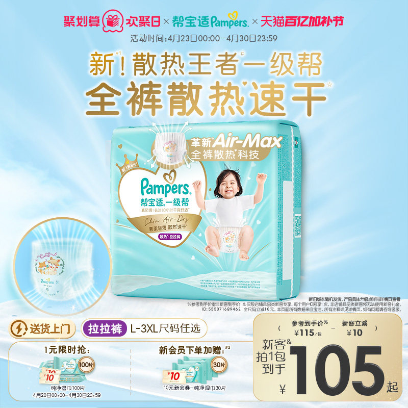 【散热王者】新帮宝适一级帮拉拉裤超薄透气速干L-3XL尿不湿尿裤