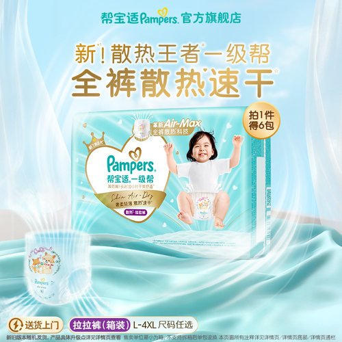 【散热王者】帮宝适一级帮拉拉裤夏天超薄透气速干L-4XL纸尿裤3箱