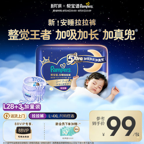 【整觉王者】新帮宝适安睡拉拉裤透气L-4XL夏天超薄尿不湿纸尿裤