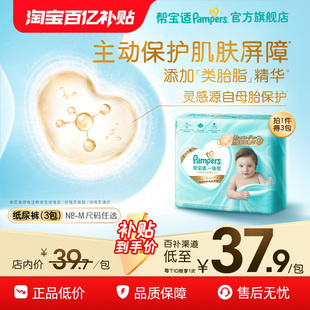 【添加类胎脂】帮宝适一级帮新生儿迷你试用装纸尿裤尿不湿3包装
