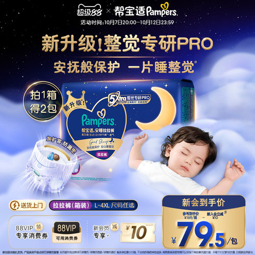 【整觉专研Pro】帮宝适安睡拉拉裤超薄透气L-4XL夜用纸尿裤箱装