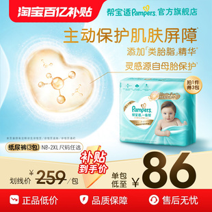 帮宝适一级帮新生儿婴儿纸尿裤 XXL尿不湿3包装 添加类胎脂