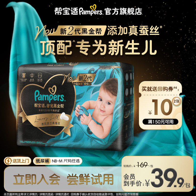 【U先派样】帮宝适黑金帮纸尿裤添加真蚕丝尿不湿mini装,婴童尿裤,纸尿裤正装,淘宝优惠券,粉丝福利购,淘宝优惠卷