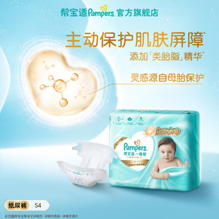 添加类胎脂透气S4尿不湿试用装 帮宝适一级帮纸尿裤 88VIP派样