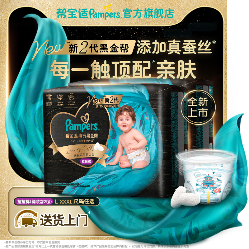 【散热透气顶配】帮宝适黑金帮拉拉裤添加真蚕丝L-4XL尿不湿箱装