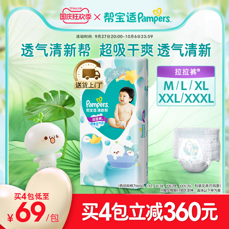 帮宝适清新帮拉拉裤M50/L42/XL34/XXL28/XXXL26轻薄透气宝宝尿裤怎么看?