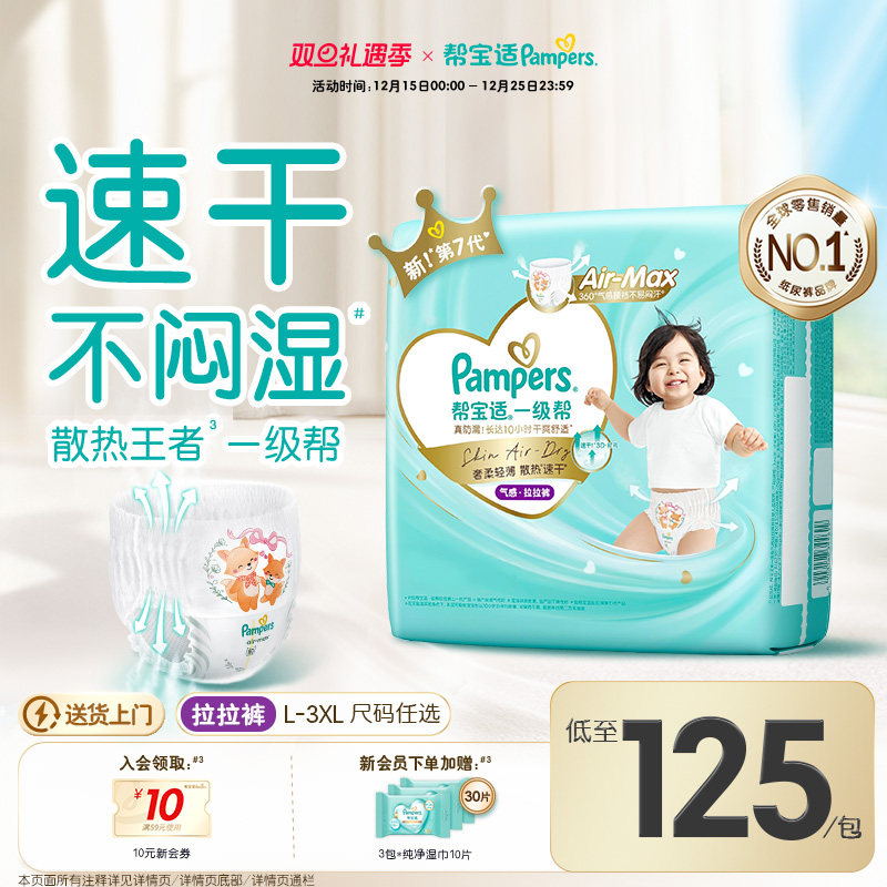 【散热王者】新帮宝适一级帮拉拉裤超薄透气速干L-3XL尿不湿尿裤