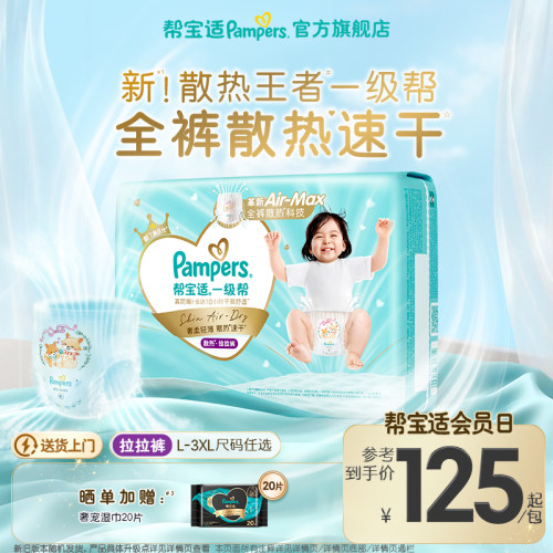 帮宝适一级帮透气拉拉裤