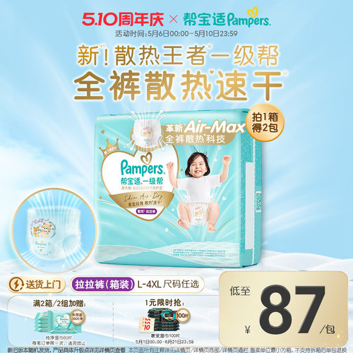 【散热王者】新帮宝适一级帮拉拉裤超薄透气L-4XL尿不湿尿裤箱装