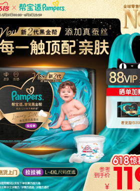 【添加真蚕丝】新帮宝适黑金帮拉拉裤L-4XL尿不湿夏天超薄尿裤