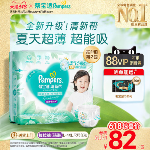 【夏天超薄超吸】新帮宝适清新帮拉拉裤超透气L-4XL纸尿裤箱装